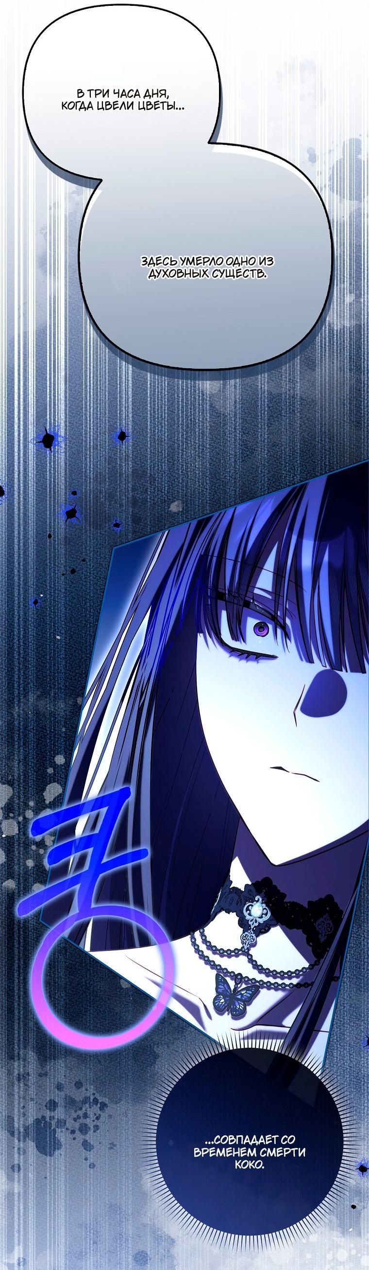 Манга Храбрый щеночек спешит на помощь сестре-злодейке - Глава 33 Страница 38