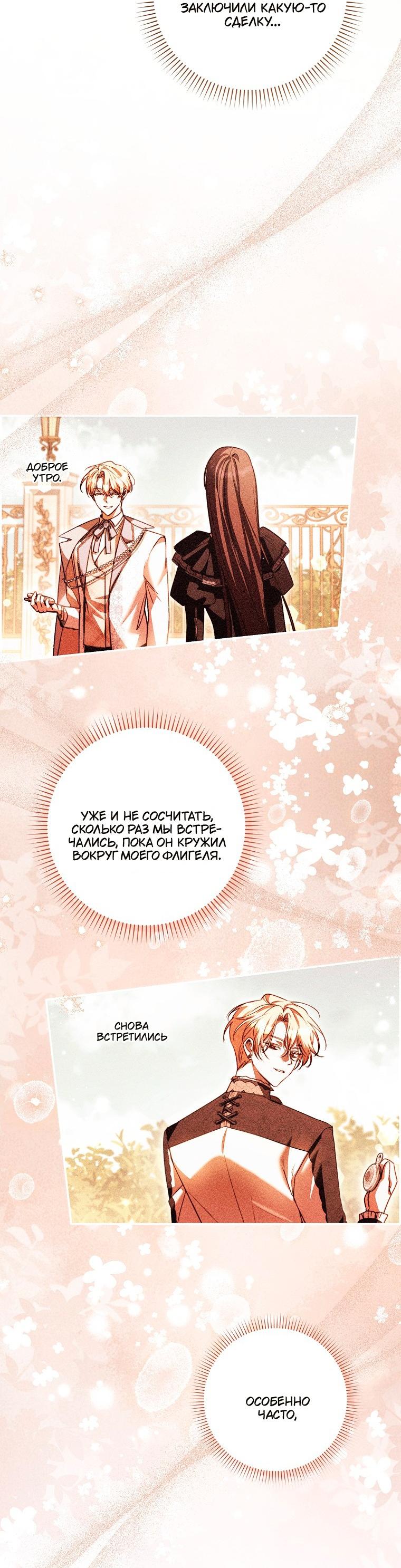 Манга Храбрый щеночек спешит на помощь сестре-злодейке - Глава 33 Страница 25