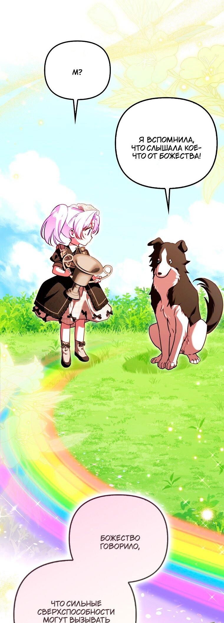 Манга Храбрый щеночек спешит на помощь сестре-злодейке - Глава 33 Страница 13