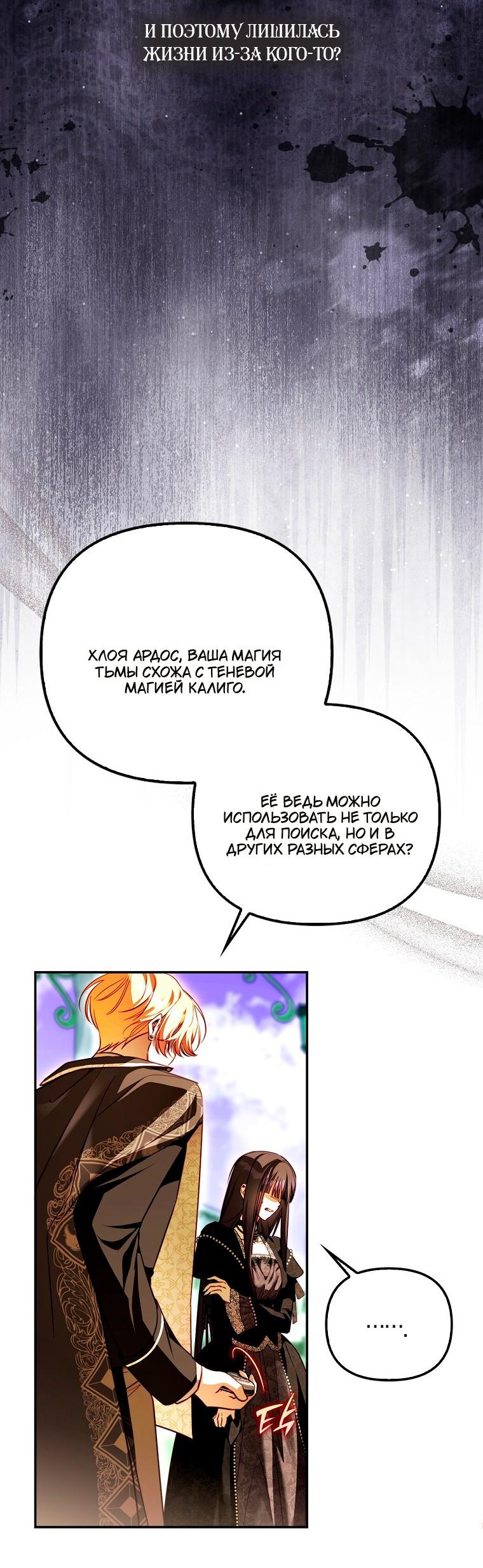 Манга Храбрый щеночек спешит на помощь сестре-злодейке - Глава 33 Страница 41