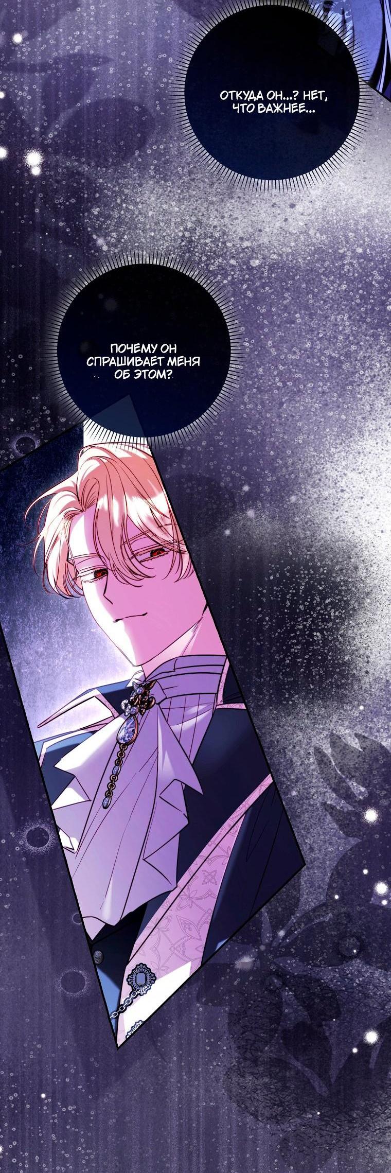 Манга Храбрый щеночек спешит на помощь сестре-злодейке - Глава 33 Страница 30