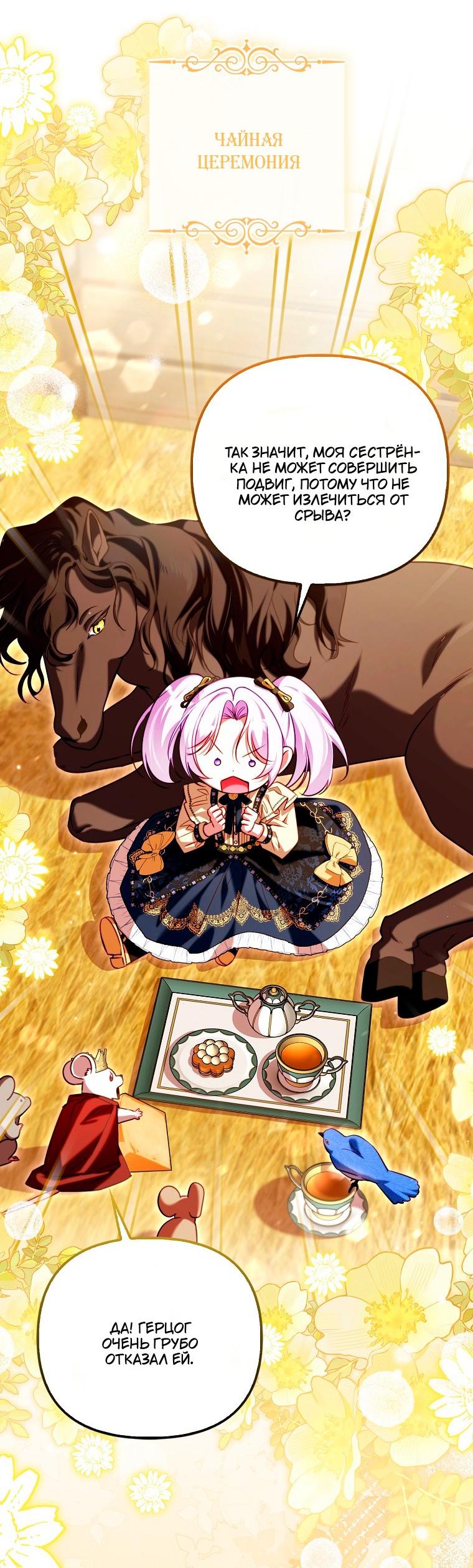 Манга Храбрый щеночек спешит на помощь сестре-злодейке - Глава 33 Страница 58