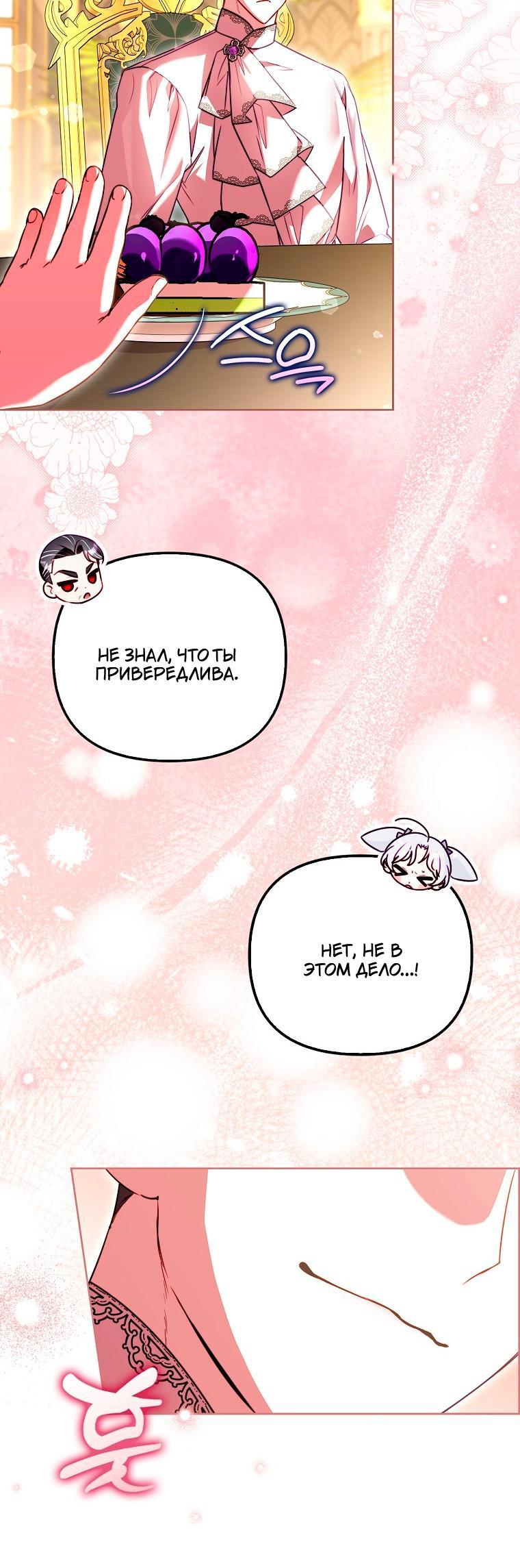 Манга Храбрый щеночек спешит на помощь сестре-злодейке - Глава 33 Страница 6