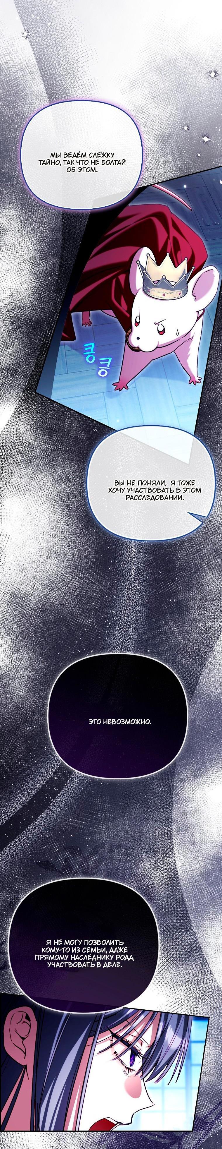 Манга Храбрый щеночек спешит на помощь сестре-злодейке - Глава 33 Страница 51