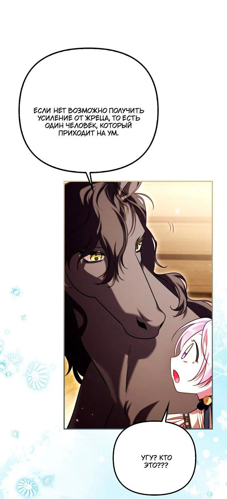 Манга Храбрый щеночек спешит на помощь сестре-злодейке - Глава 33 Страница 63
