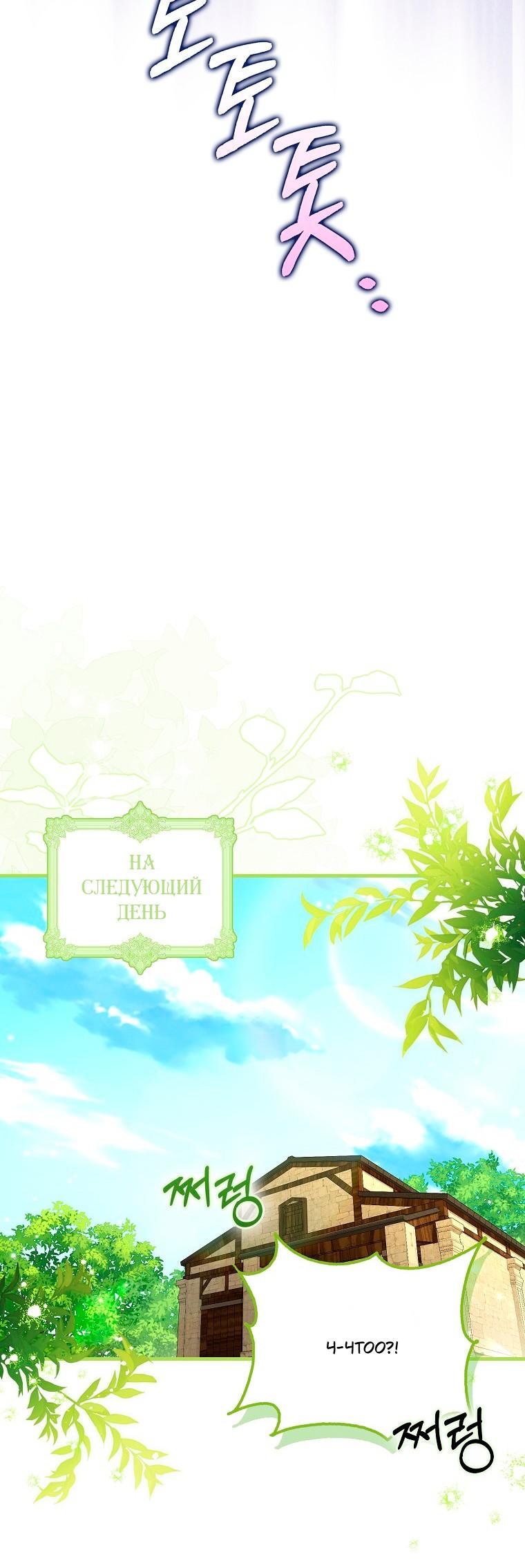 Манга Храбрый щеночек спешит на помощь сестре-злодейке - Глава 33 Страница 57