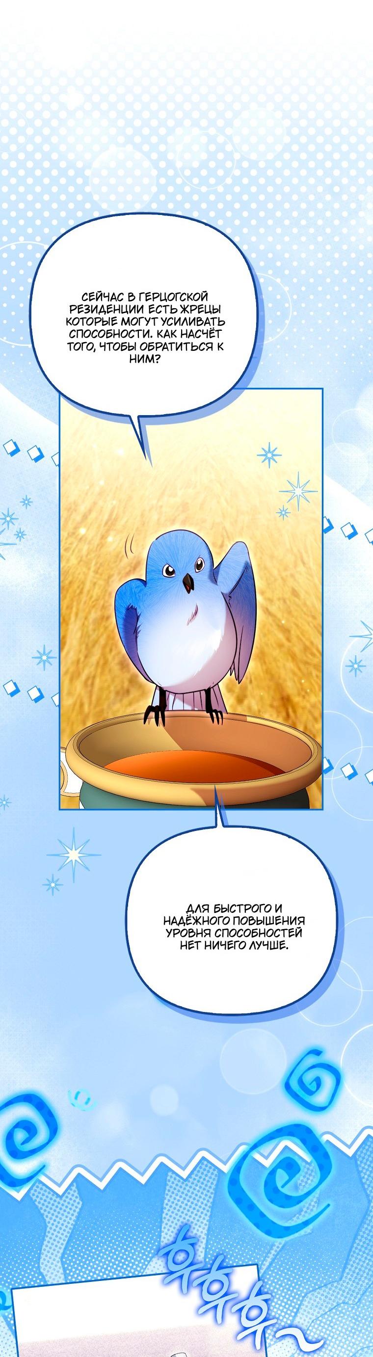 Манга Храбрый щеночек спешит на помощь сестре-злодейке - Глава 33 Страница 60