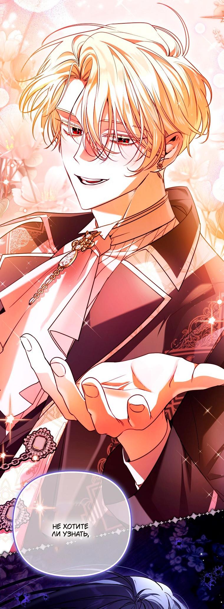 Манга Храбрый щеночек спешит на помощь сестре-злодейке - Глава 33 Страница 43