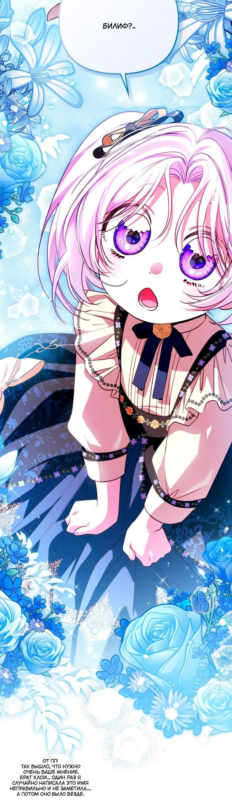 Манга Храбрый щеночек спешит на помощь сестре-злодейке - Глава 33 Страница 67