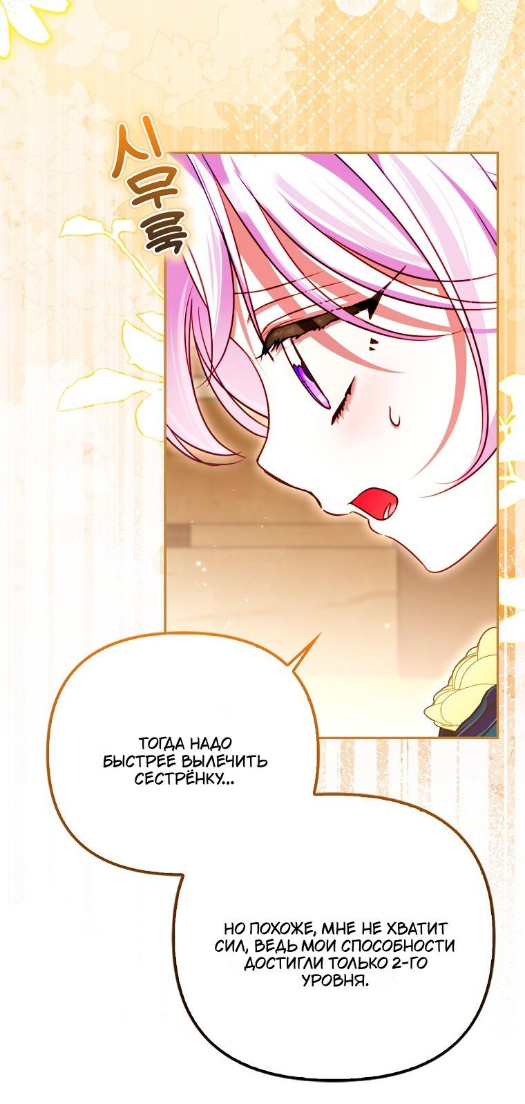Манга Храбрый щеночек спешит на помощь сестре-злодейке - Глава 33 Страница 59