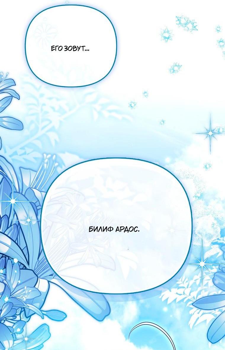 Манга Храбрый щеночек спешит на помощь сестре-злодейке - Глава 33 Страница 65