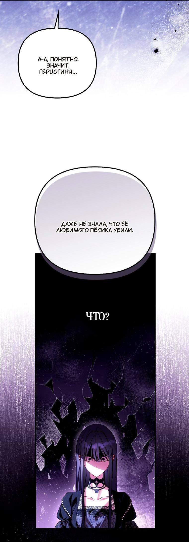 Манга Храбрый щеночек спешит на помощь сестре-злодейке - Глава 33 Страница 34