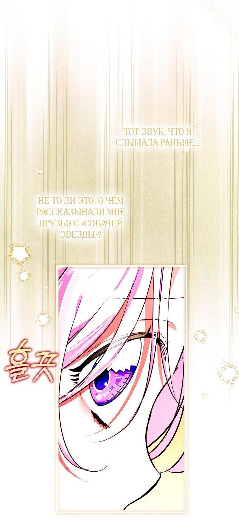 Манга Храбрый щеночек спешит на помощь сестре-злодейке - Глава 33 Страница 11