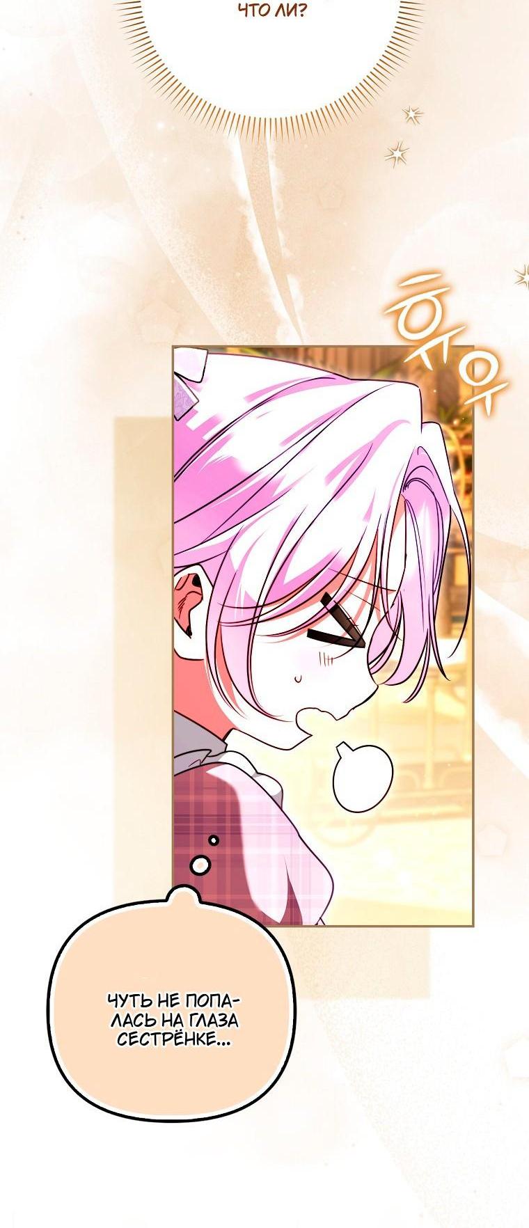 Манга Храбрый щеночек спешит на помощь сестре-злодейке - Глава 33 Страница 10