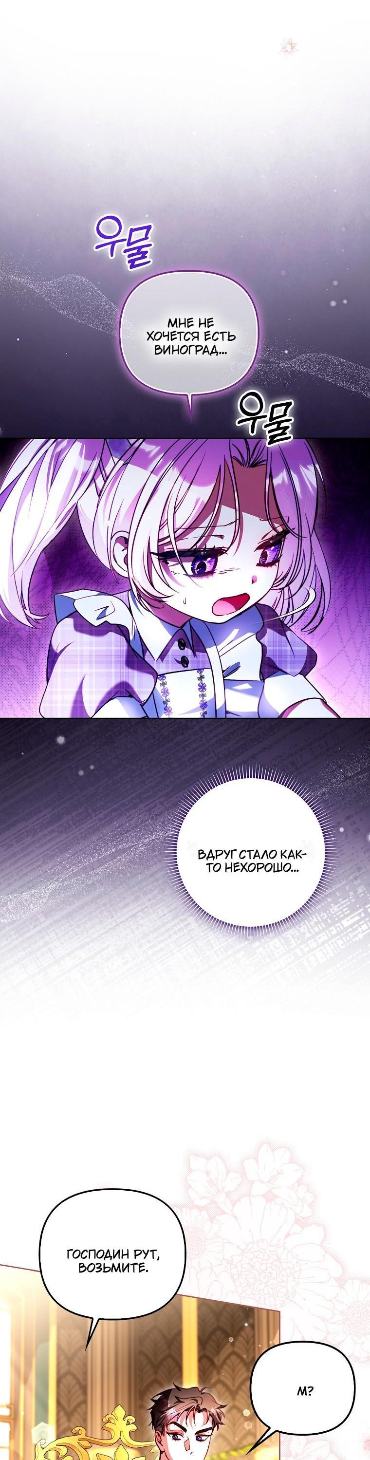 Манга Храбрый щеночек спешит на помощь сестре-злодейке - Глава 33 Страница 5