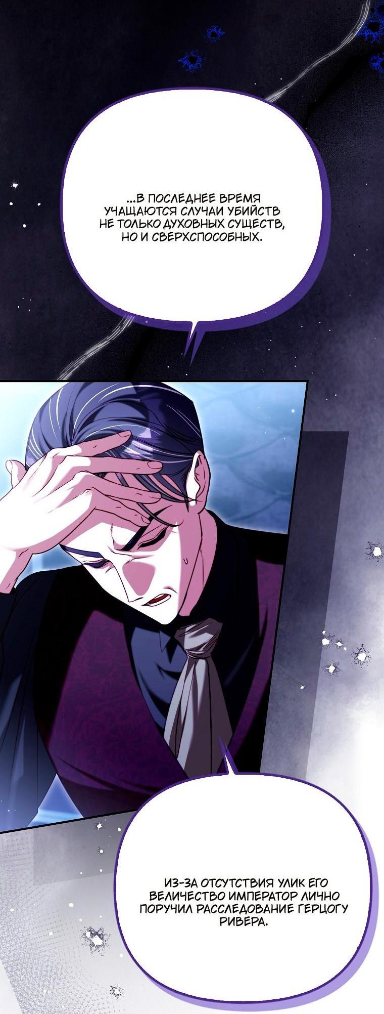 Манга Храбрый щеночек спешит на помощь сестре-злодейке - Глава 33 Страница 50