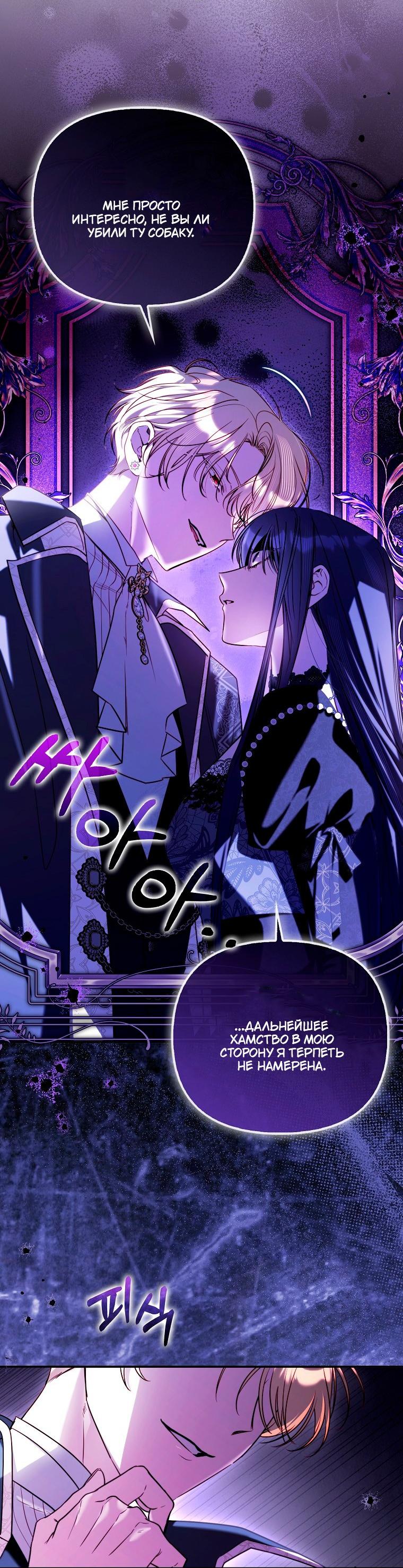 Манга Храбрый щеночек спешит на помощь сестре-злодейке - Глава 33 Страница 33