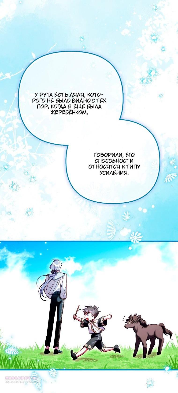 Манга Храбрый щеночек спешит на помощь сестре-злодейке - Глава 33 Страница 64