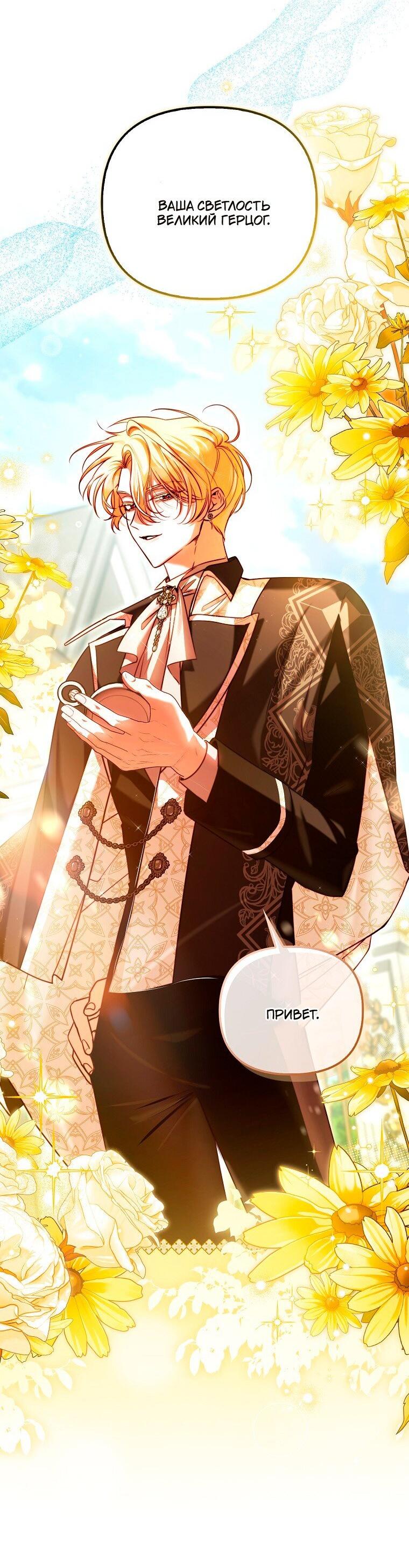 Манга Храбрый щеночек спешит на помощь сестре-злодейке - Глава 33 Страница 21