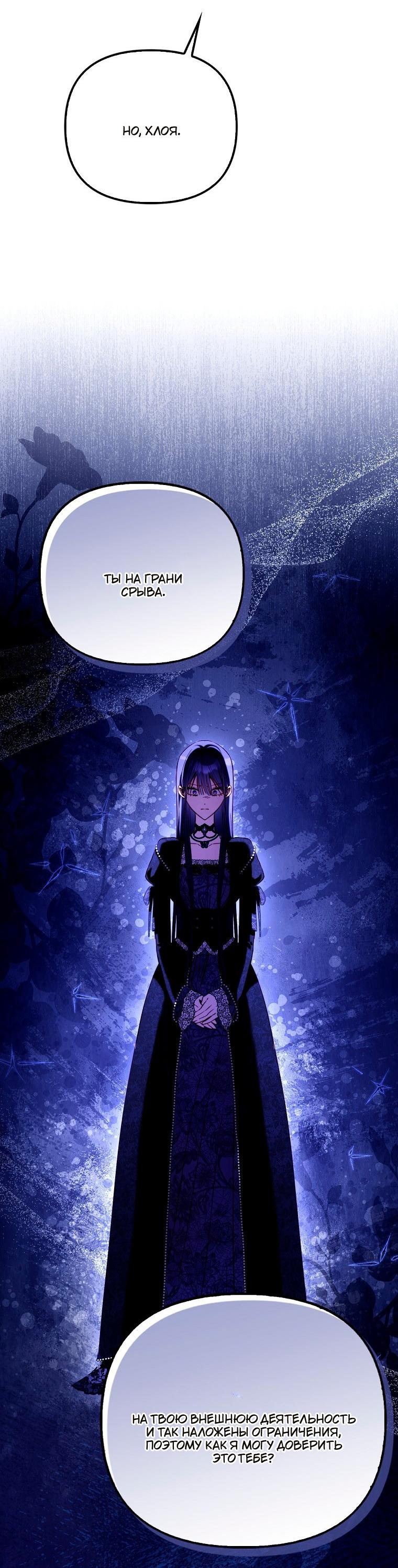 Манга Храбрый щеночек спешит на помощь сестре-злодейке - Глава 33 Страница 53