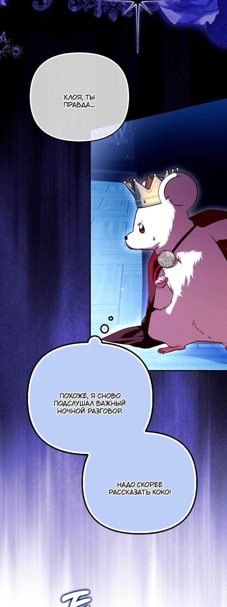 Манга Храбрый щеночек спешит на помощь сестре-злодейке - Глава 33 Страница 56