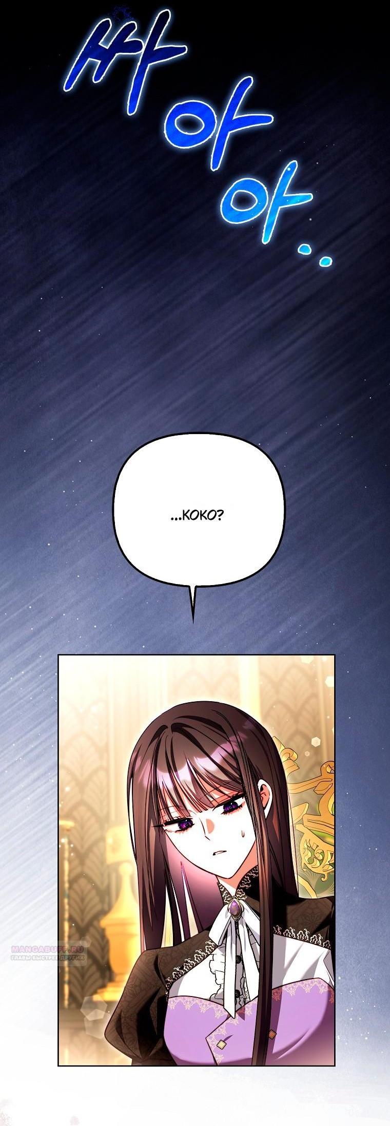 Манга Храбрый щеночек спешит на помощь сестре-злодейке - Глава 33 Страница 2