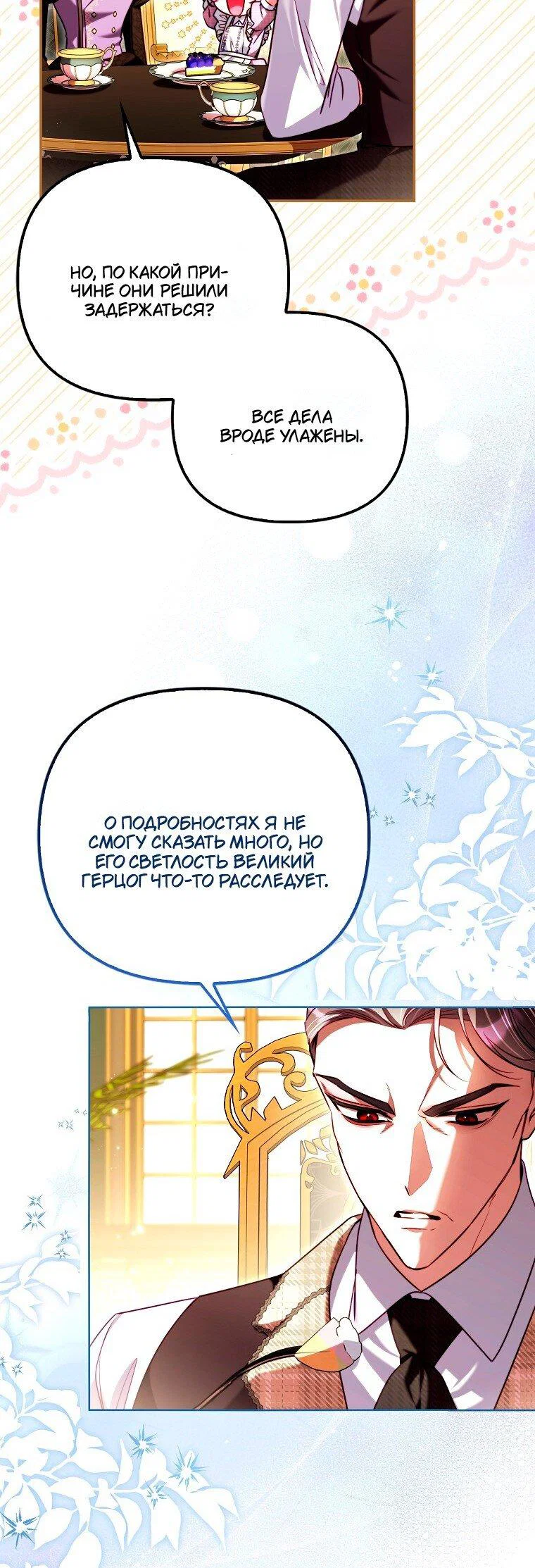 Манга Храбрый щеночек спешит на помощь сестре-злодейке - Глава 33 Страница 17