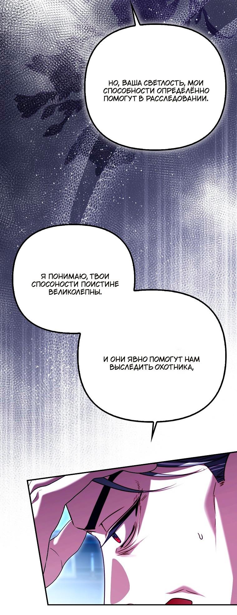 Манга Храбрый щеночек спешит на помощь сестре-злодейке - Глава 33 Страница 52