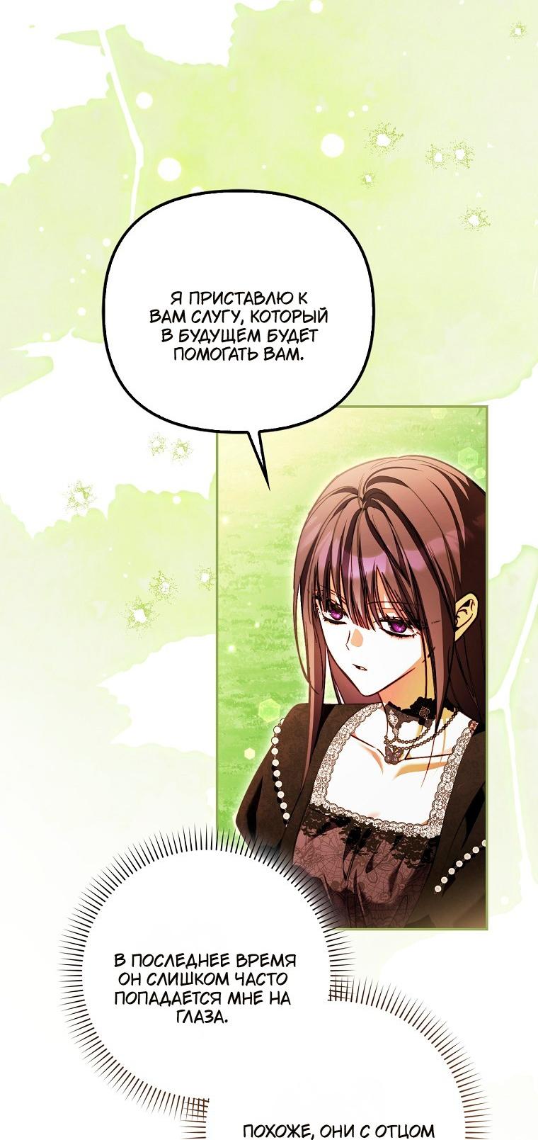Манга Храбрый щеночек спешит на помощь сестре-злодейке - Глава 33 Страница 24