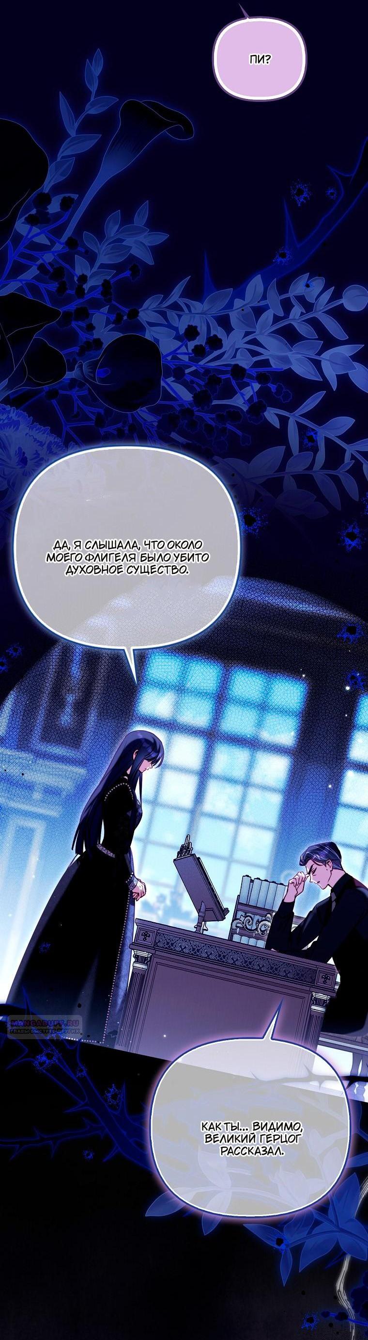 Манга Храбрый щеночек спешит на помощь сестре-злодейке - Глава 33 Страница 49