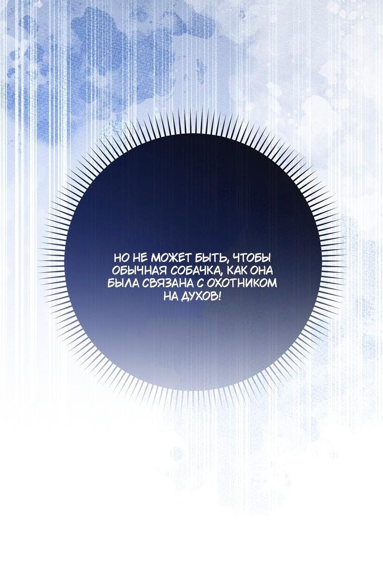 Манга Храбрый щеночек спешит на помощь сестре-злодейке - Глава 33 Страница 39