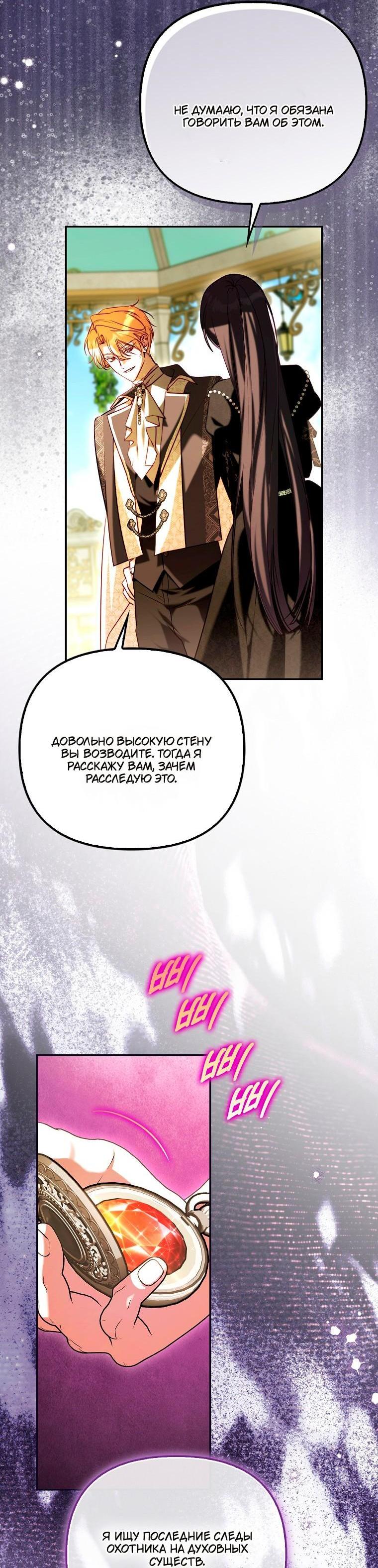 Манга Храбрый щеночек спешит на помощь сестре-злодейке - Глава 33 Страница 31