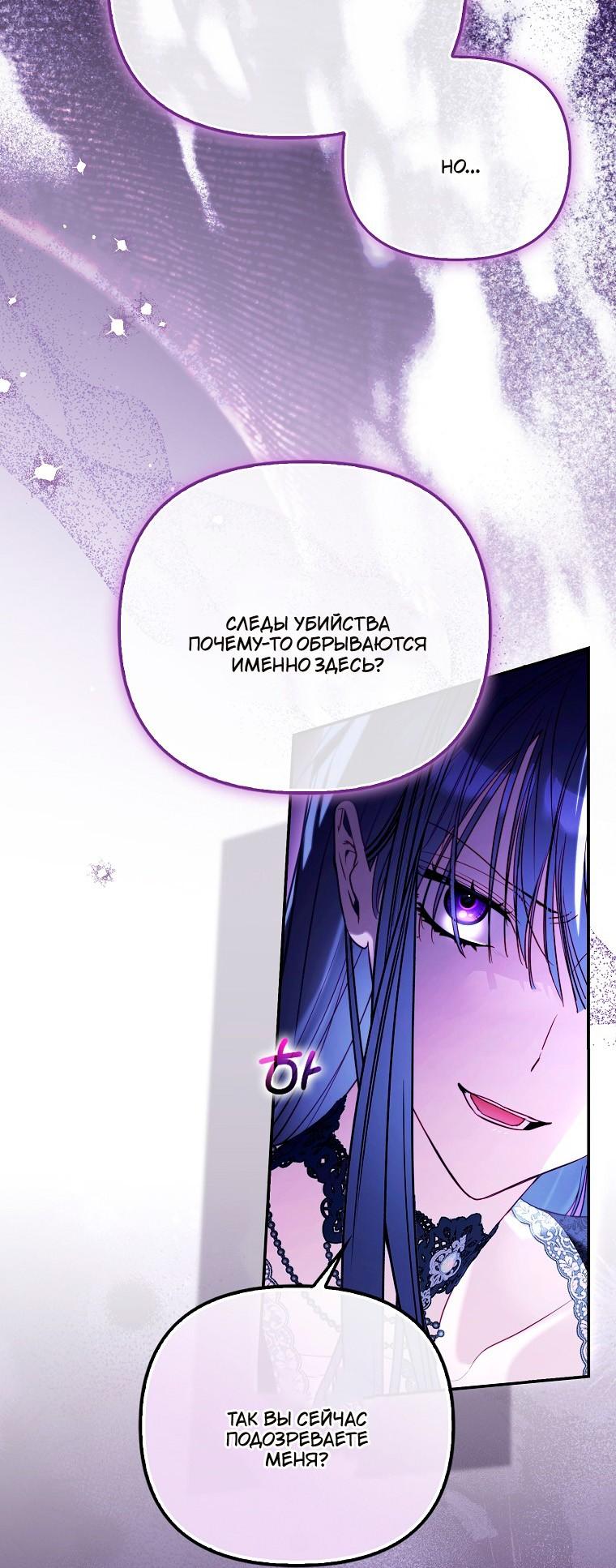 Манга Храбрый щеночек спешит на помощь сестре-злодейке - Глава 33 Страница 32