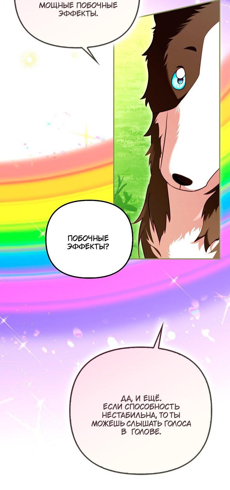 Манга Храбрый щеночек спешит на помощь сестре-злодейке - Глава 33 Страница 14