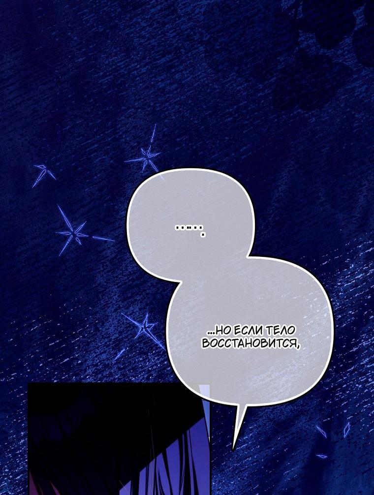 Манга Храбрый щеночек спешит на помощь сестре-злодейке - Глава 33 Страница 54