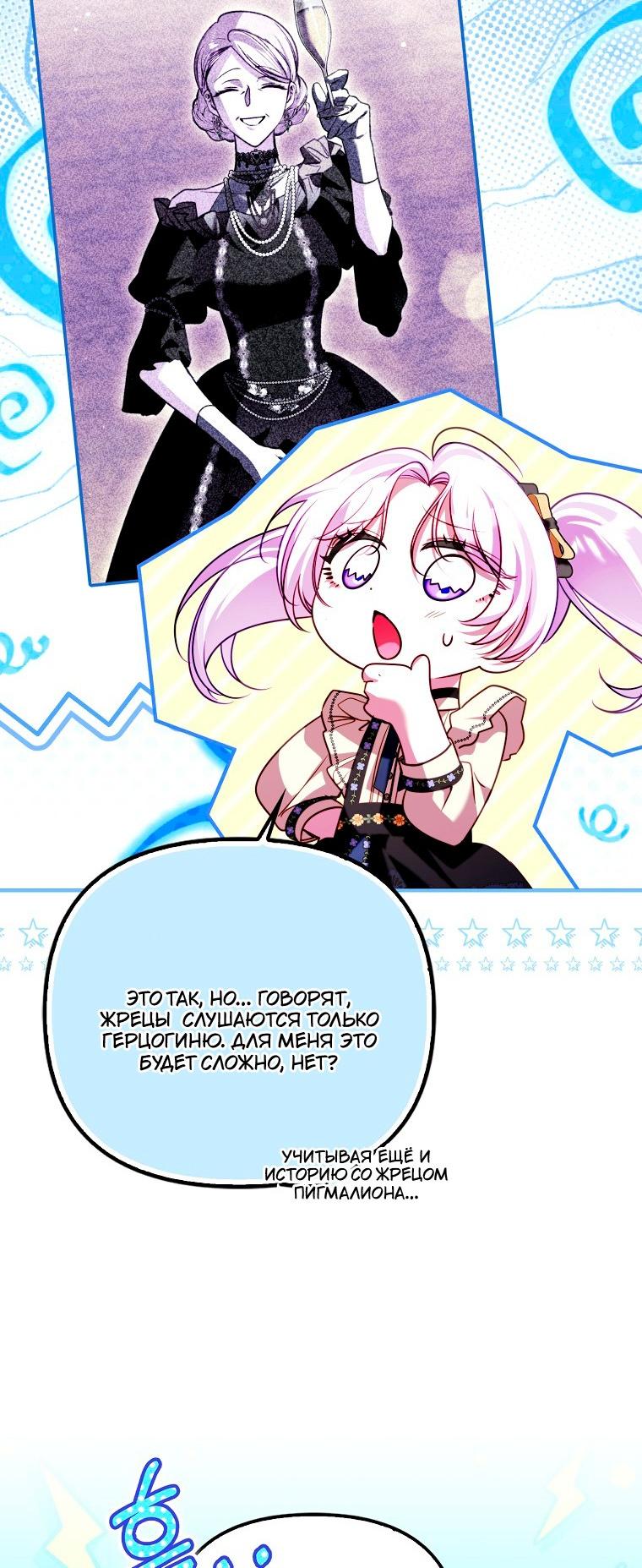 Манга Храбрый щеночек спешит на помощь сестре-злодейке - Глава 33 Страница 61