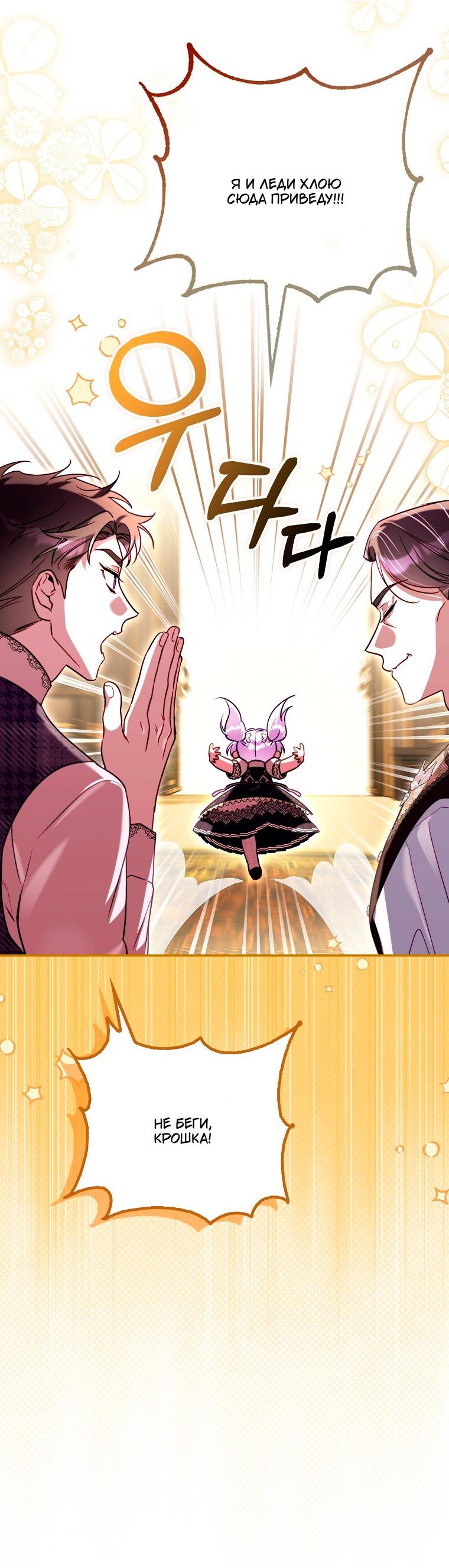 Манга Храбрый щеночек спешит на помощь сестре-злодейке - Глава 32 Страница 26