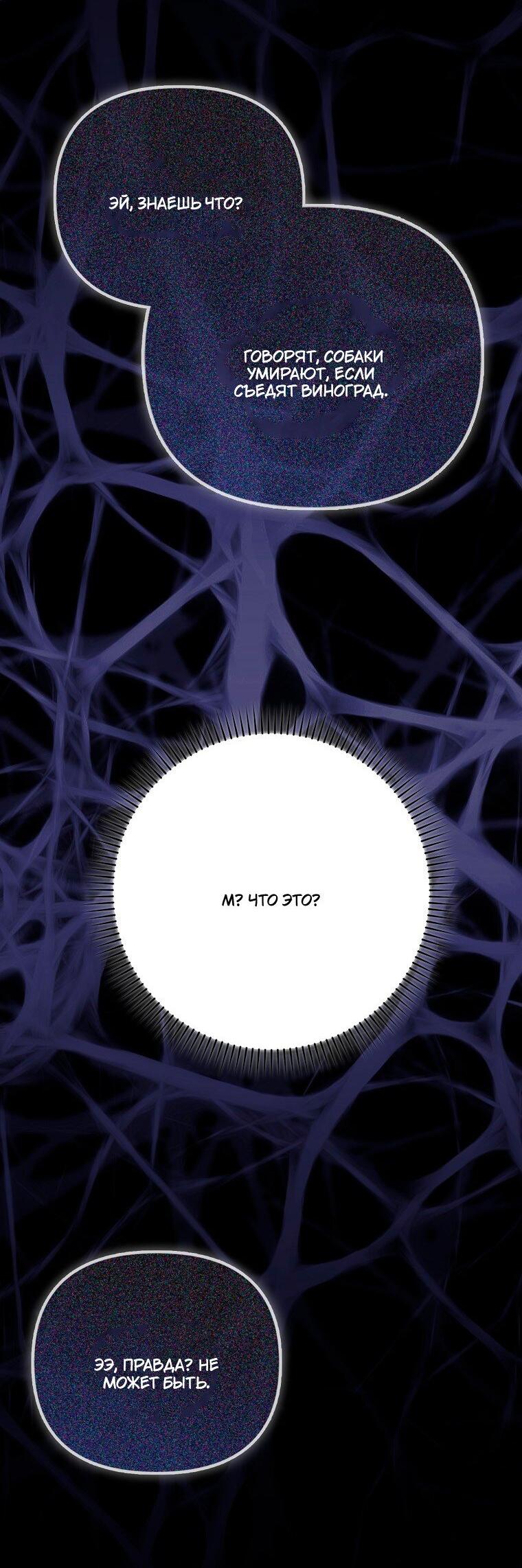 Манга Храбрый щеночек спешит на помощь сестре-злодейке - Глава 32 Страница 60