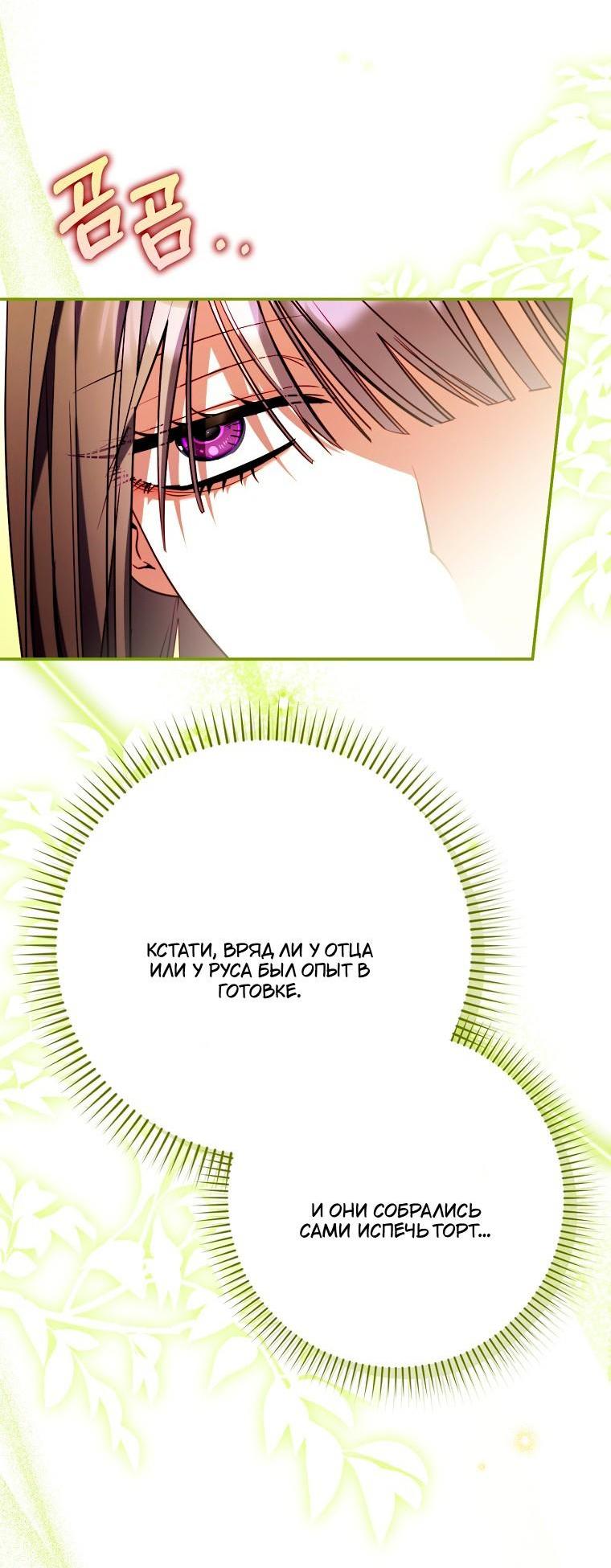 Манга Храбрый щеночек спешит на помощь сестре-злодейке - Глава 32 Страница 48