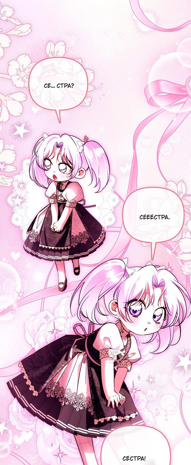 Манга Храбрый щеночек спешит на помощь сестре-злодейке - Глава 32 Страница 34