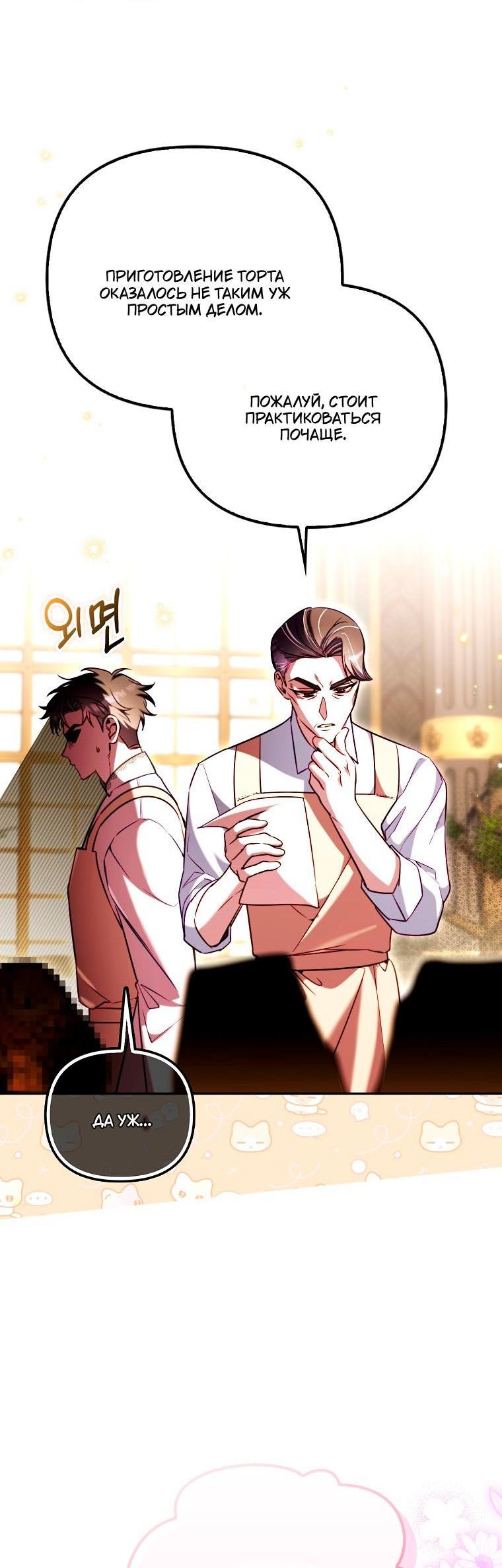 Манга Храбрый щеночек спешит на помощь сестре-злодейке - Глава 32 Страница 51