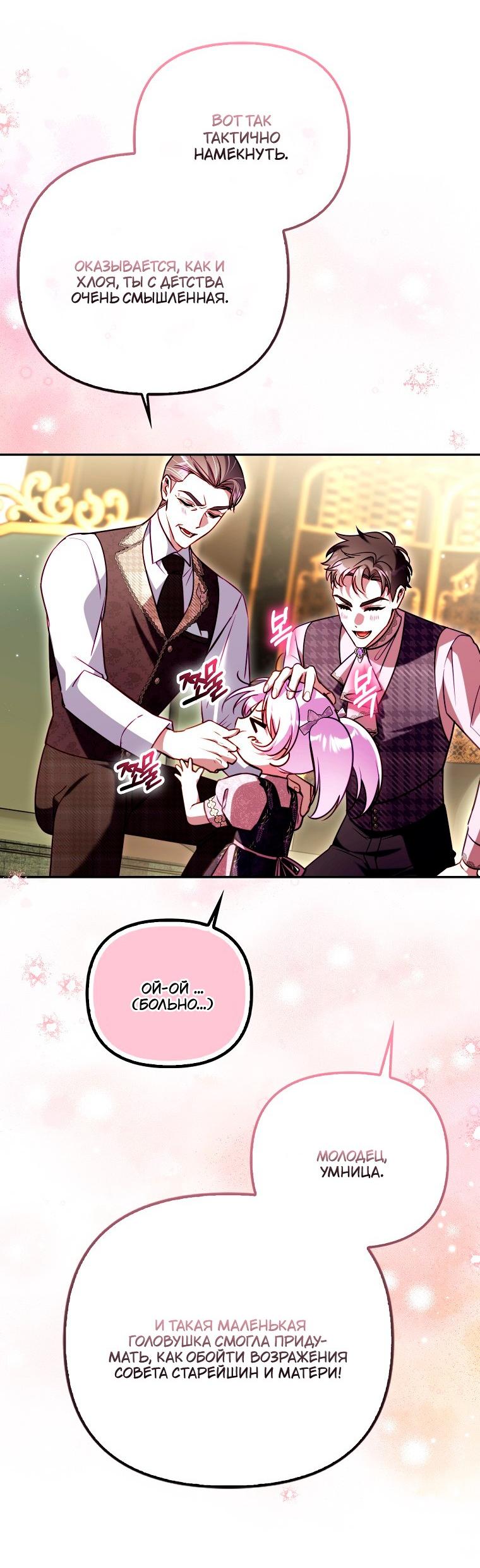 Манга Храбрый щеночек спешит на помощь сестре-злодейке - Глава 32 Страница 14