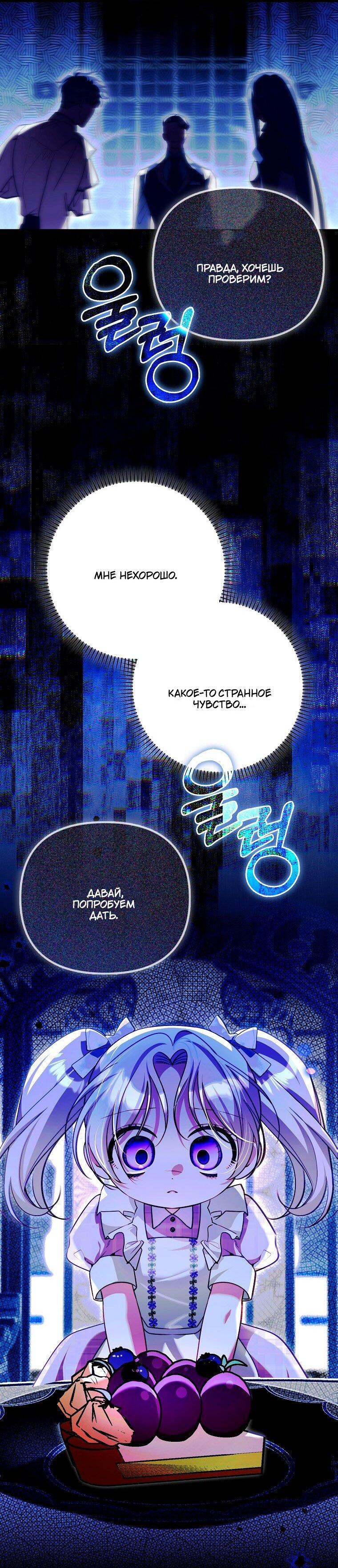 Манга Храбрый щеночек спешит на помощь сестре-злодейке - Глава 32 Страница 61