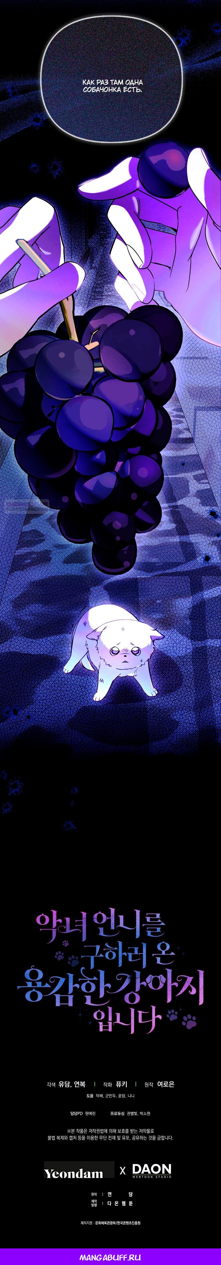 Манга Храбрый щеночек спешит на помощь сестре-злодейке - Глава 32 Страница 62