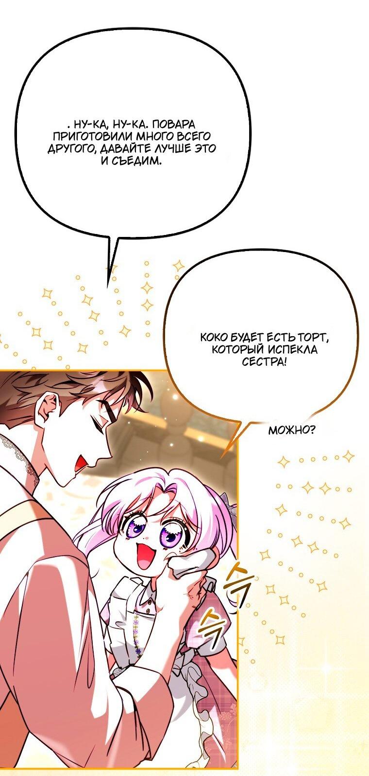 Манга Храбрый щеночек спешит на помощь сестре-злодейке - Глава 32 Страница 53