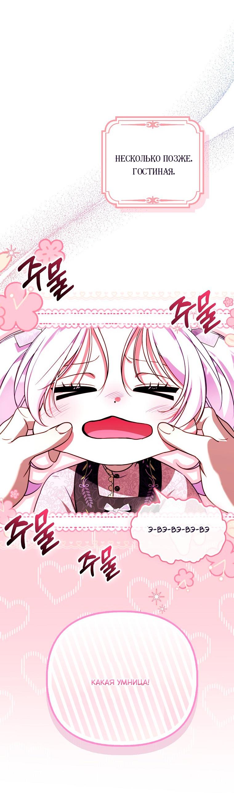 Манга Храбрый щеночек спешит на помощь сестре-злодейке - Глава 32 Страница 13