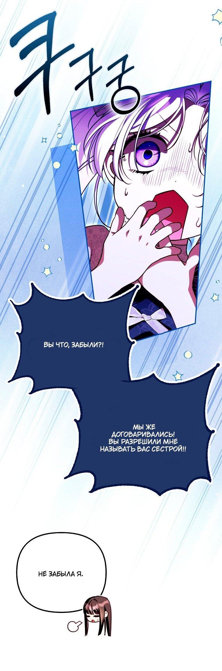 Манга Храбрый щеночек спешит на помощь сестре-злодейке - Глава 32 Страница 37