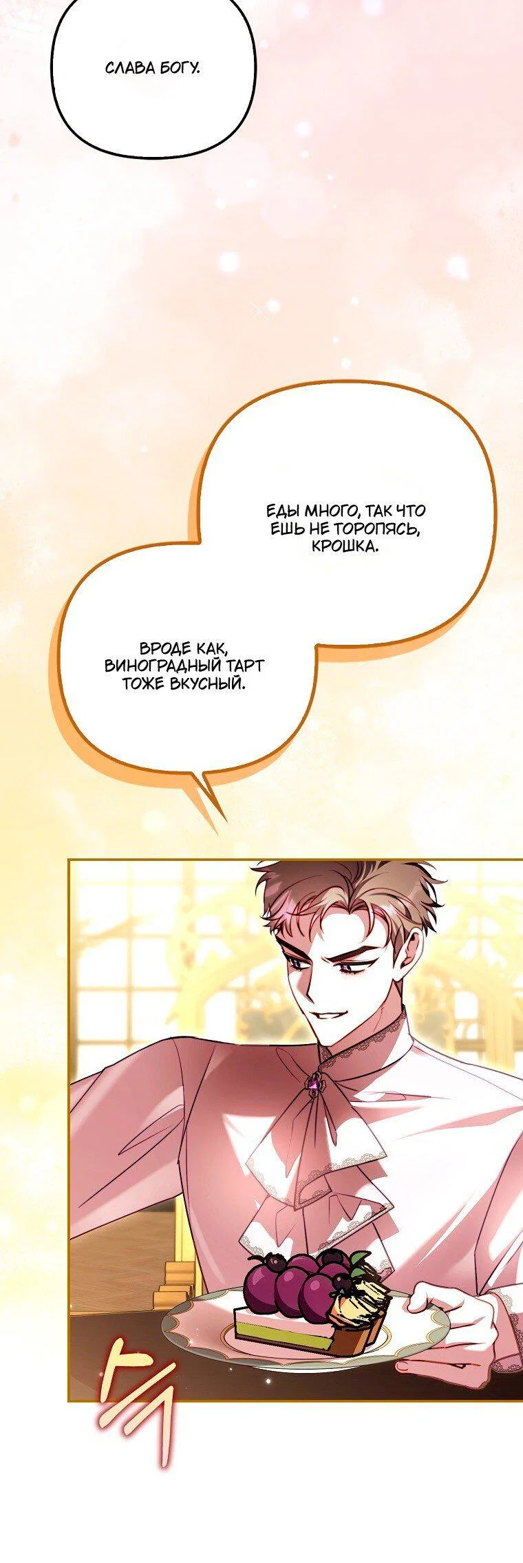 Манга Храбрый щеночек спешит на помощь сестре-злодейке - Глава 32 Страница 58