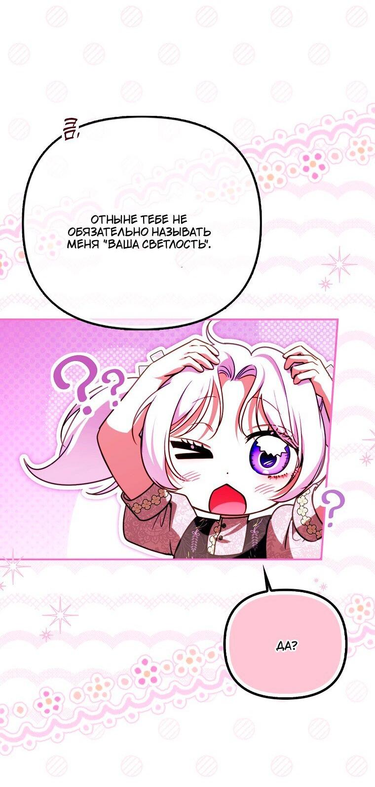 Манга Храбрый щеночек спешит на помощь сестре-злодейке - Глава 32 Страница 18