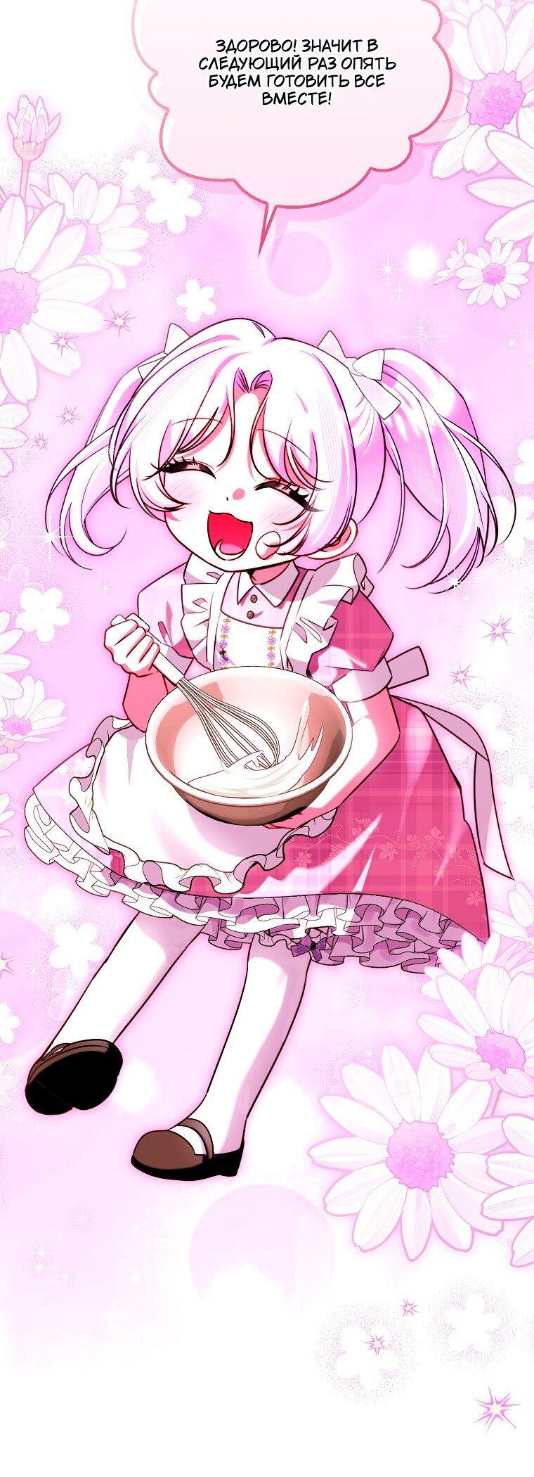 Манга Храбрый щеночек спешит на помощь сестре-злодейке - Глава 32 Страница 52